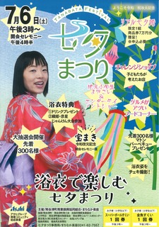 2019七夕まつりチラシ (1).jpg